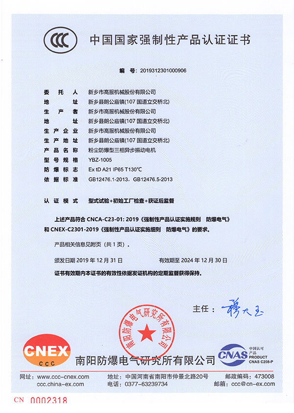 YBZ气体防爆3C认证