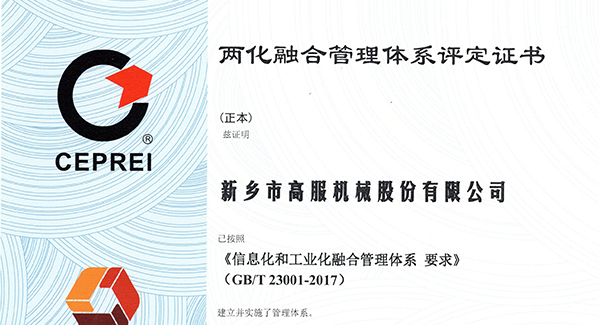 2020年，建立信息化和工业化融合管理体系
