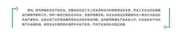 糖浆脱色过滤