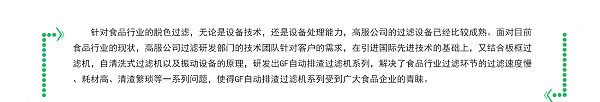 糖浆脱色过滤