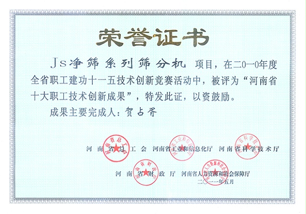 河南十大技术创新