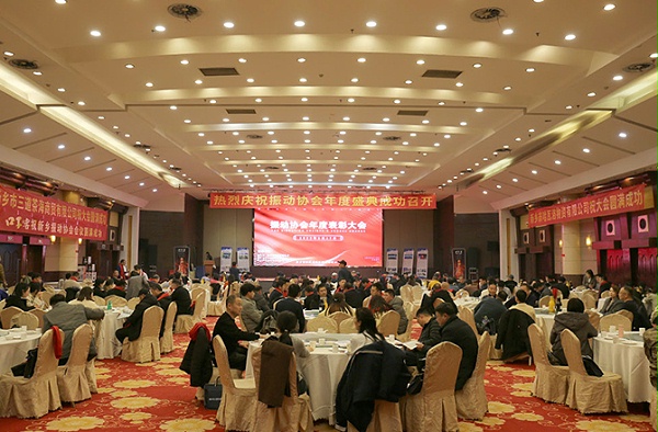 热烈祝贺振动行业年度盛典胜利召开！