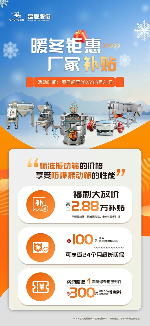 暖冬钜惠