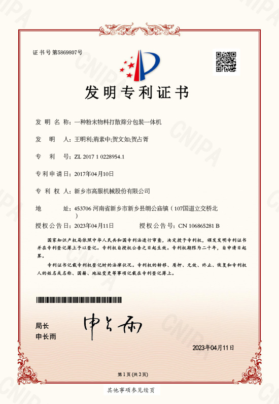 一种粉末物料打散筛分包装一体机