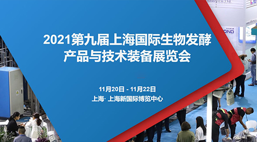 锁定W4·G116-1 17yy经典小游戏
与您相约2021第九届上海生物发酵展