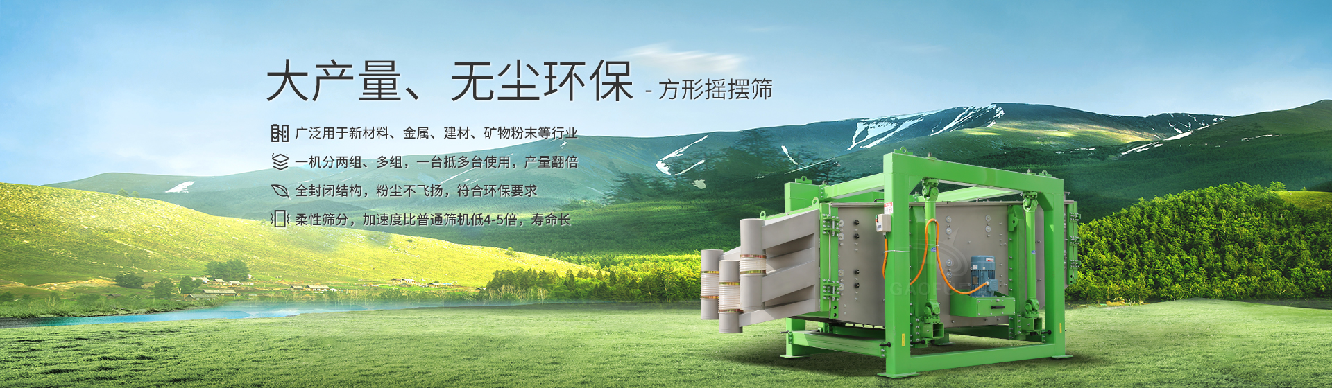 方形摇摆筛banner