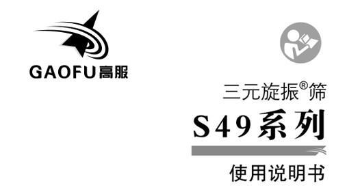 振动筛分机旋振筛使用说明及注意事项