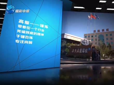 【河南电视台】17yy经典小游戏亮相大型工业纪录片《了不起的河南制造》