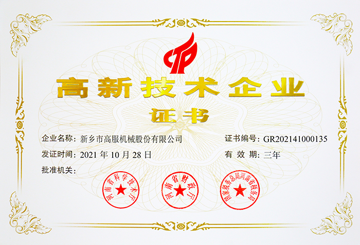 ***高新技术企业
