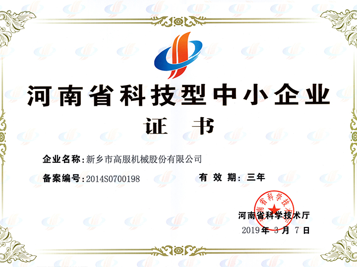 河南省科技型中小企业
