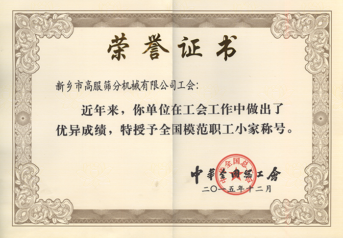 全国模范职工小家.jpg