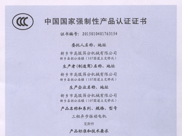 CCC认证