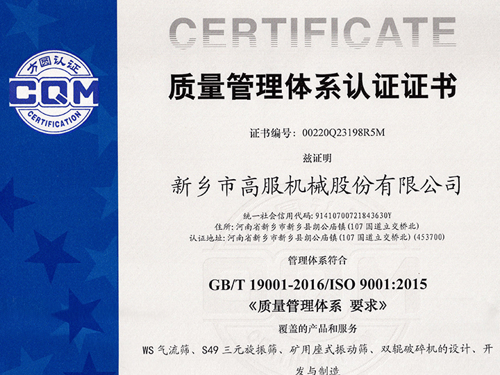 ISO9001国际质量体系认证