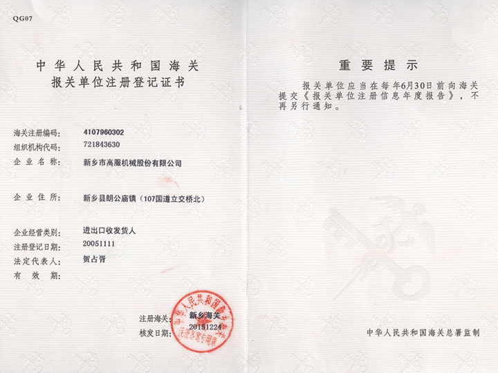 进出口经营权